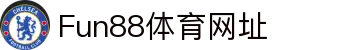 Fun88体育网址-Fun88体育官网 -【官网最新注册入口】